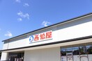 西松屋(電気量販店/ホームセンター)まで400m 山下マンション