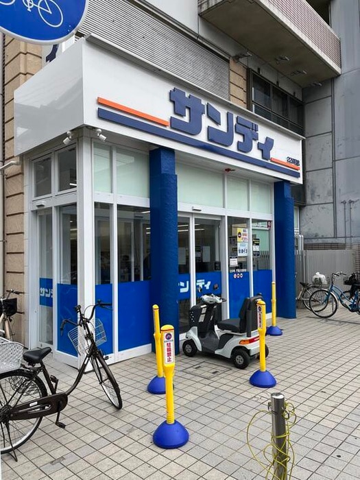 サンディ(スーパー)まで230m フジパレス大和田Ⅴ番館