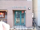 エントランス部分 リンゲ－ジⅢ