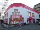 ダイソ(100均)まで400m 鈴木ハイツ