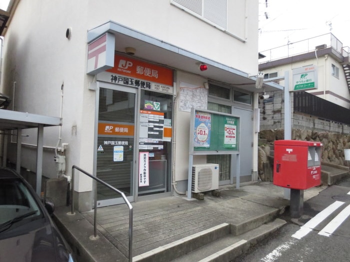 国玉郵便局(郵便局)まで635m エ－ル箕岡