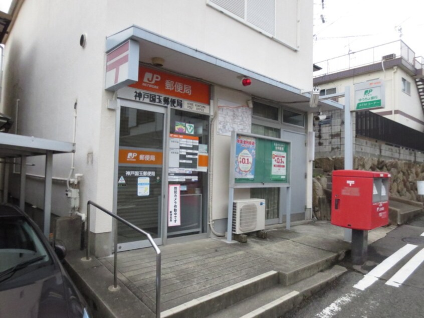 国玉郵便局(郵便局)まで635m エ－ル箕岡