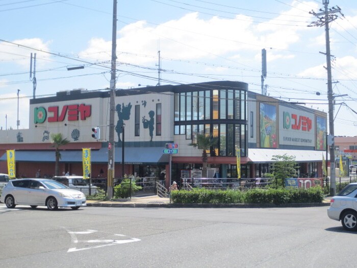 コノミヤ(スーパー)まで171m 桜町ハイツ