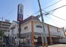 くら寿司(その他飲食（ファミレスなど）)まで180m ハイツオリオン