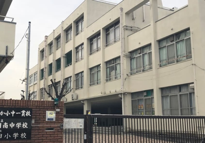 大阪市立矢田小学校(小学校)まで600m コンフォ－ト公園南