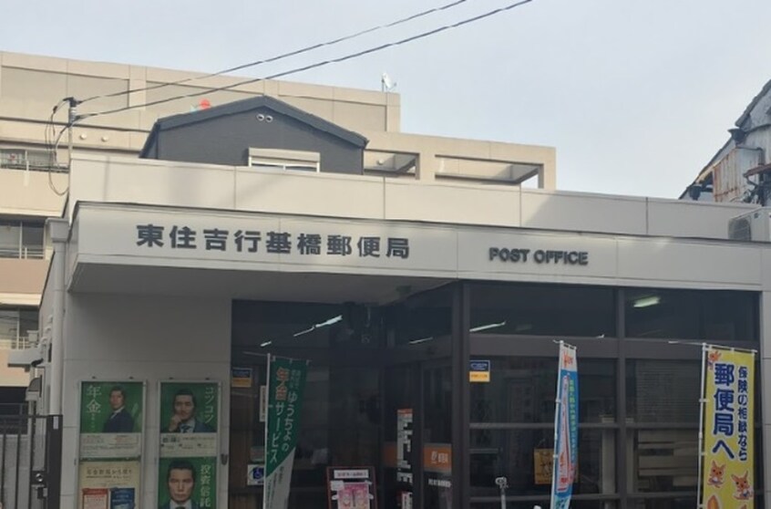 東住吉行基橋郵便局(役所)まで550m コンフォ－ト公園南