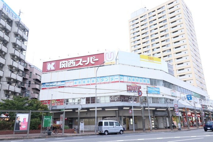 関西スーパー兵庫店(スーパー)まで610m アルファレガロＨＹＯＧＯ