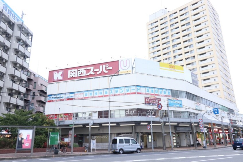 関西スーパー兵庫店(スーパー)まで610m アルファレガロＨＹＯＧＯ