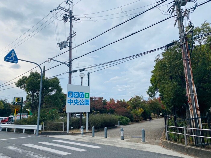 中央公園(公園)まで600m パ－クサイド根来