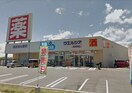 ウエルシア(ドラッグストア)まで362m サマックスＹＵＩハイツ