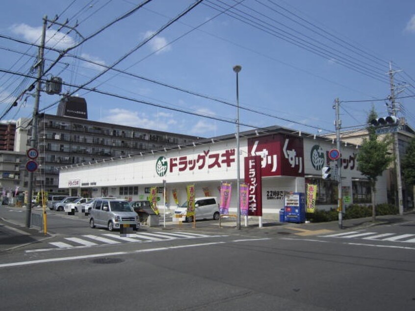 スギ薬局(ドラッグストア)まで329m エミール