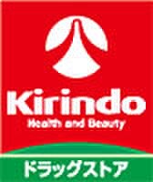 キリン堂(ドラッグストア)まで580m ユニグランデ山手A棟
