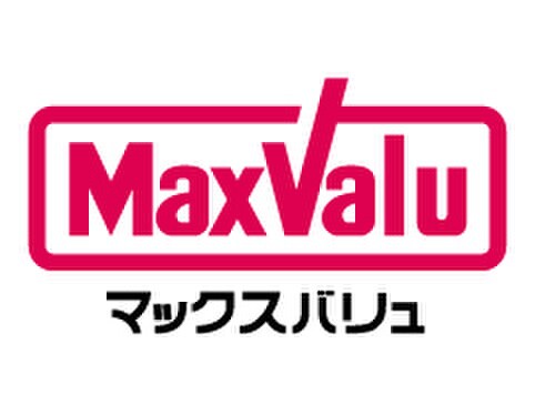 マックスバリュ(スーパー)まで910m ユニグランデ山手A棟