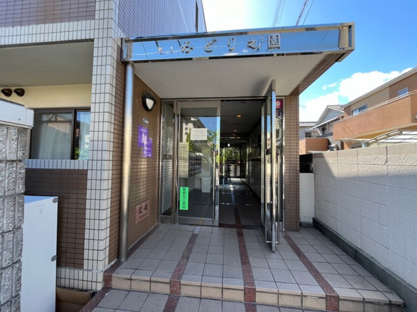 エントランス部分 みどり之園