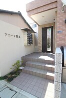 エントランス部分 アコード門真