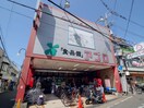 食品館アプロ石橋店(スーパー)まで651m 第三村西マンション