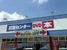 BOOK-OFF(ビデオ/DVD)まで620m グランディア夙川Ⅱ