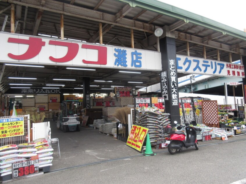 ナフコ(電気量販店/ホームセンター)まで370m マ・メゾン岩屋