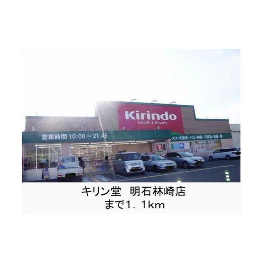 キリン堂(ドラッグストア)まで800m Sunset　Court　Ⅰ