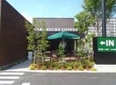 スターバックス(カフェ)まで500m エスタシオン阪本