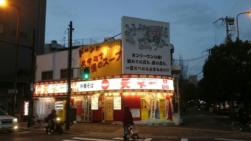 天下一品天六店(その他飲食（ファミレスなど）)まで340m おおきに大阪天満ｻﾆ-ｱﾊﾟｰﾄﾒﾝﾄ