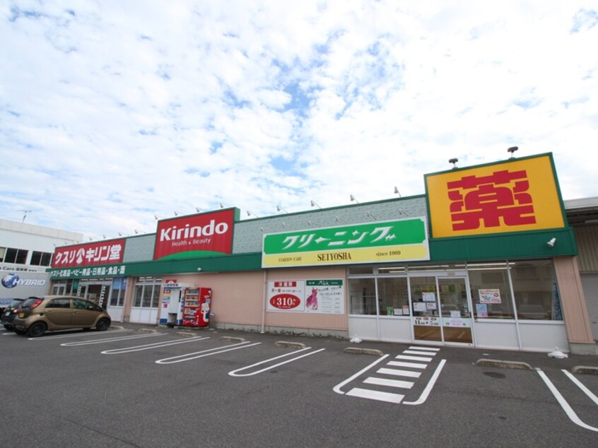 キリン堂　野洲店(ドラッグストア)まで1100m グランドール野洲