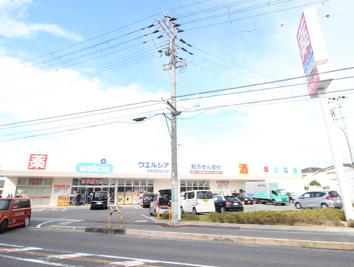 ウェルシア(コンビニ)まで700m ラティア土井