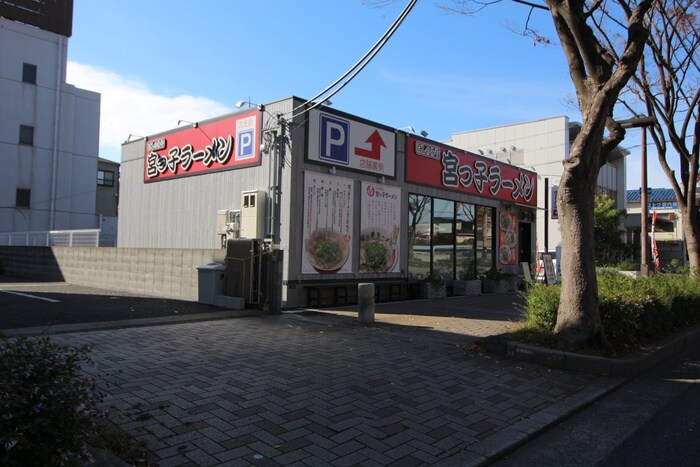 宮っ子ラーメン山幹南武庫之荘店(その他飲食（ファミレスなど）)まで300m シャロ－ム