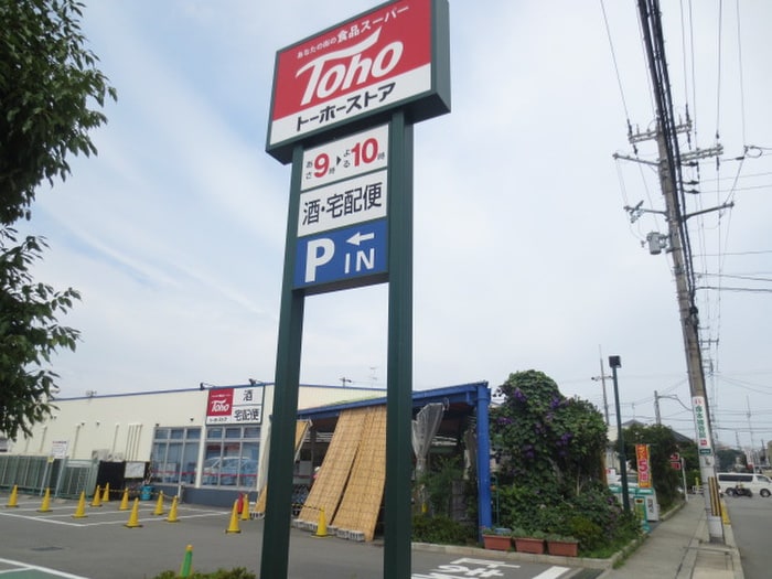 Ｔｏｈｏストア(スーパー)まで440m ボヌビ－宝塚