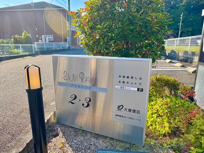 その他 アイネパウゼⅢ