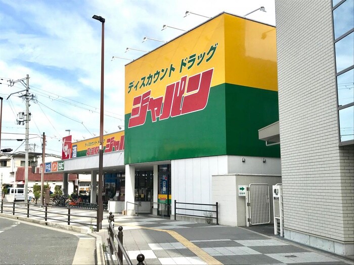 ジャパン長瀬駅前店(ディスカウントショップ)まで500m アート長瀬A