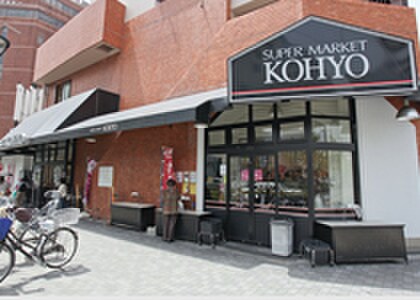 KOHYO(スーパー)まで140m MARION　KITAHORIE　ANNEX