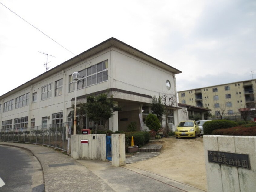 瀬田東幼稚園(幼稚園/保育園)まで210m セジュール一里塚