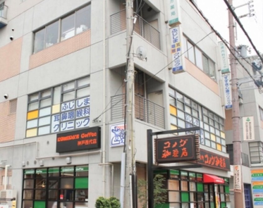 病院(病院)まで53m アーバンコモード新長田（401）