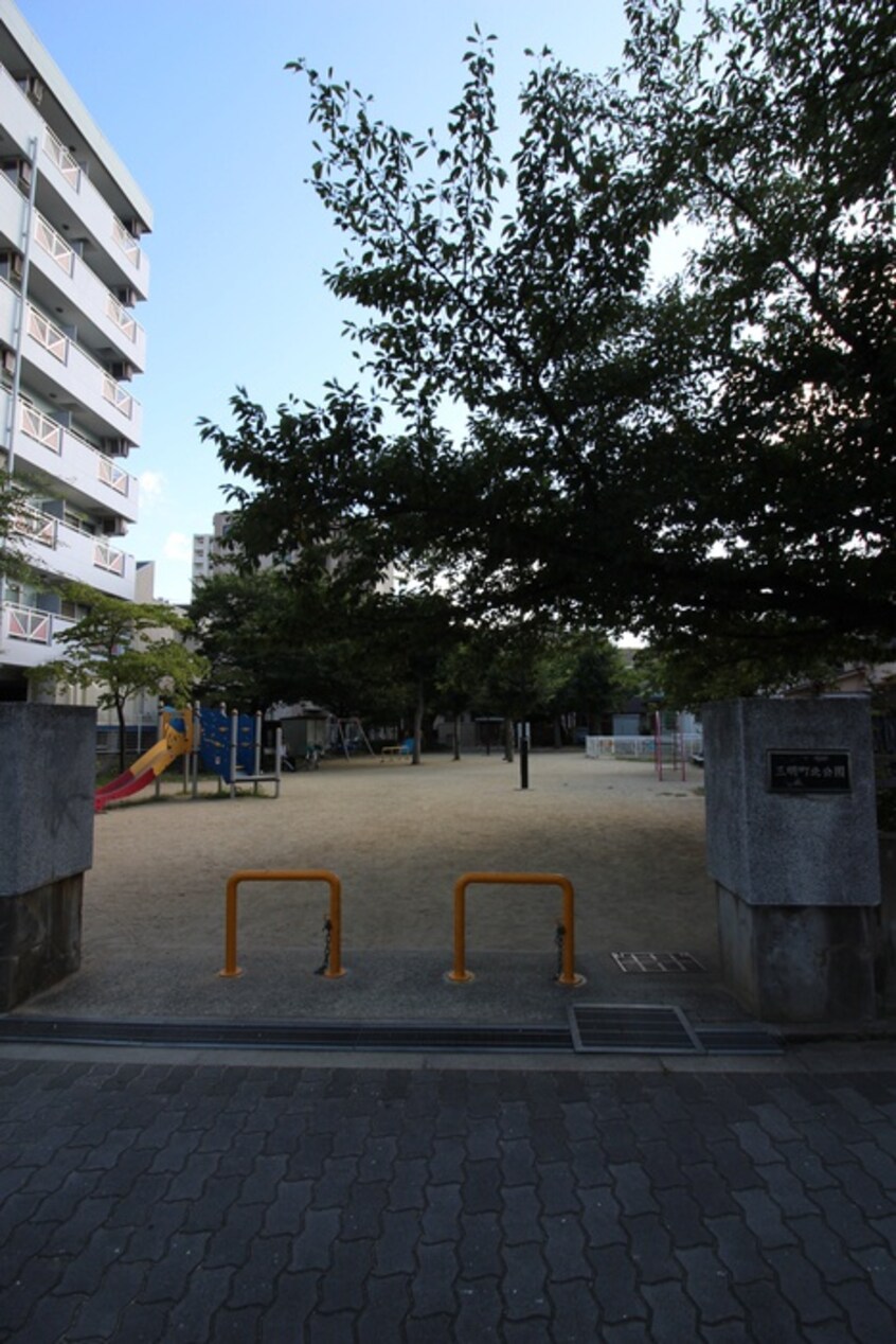 三明町公園(公園)まで550m エクセル美章園