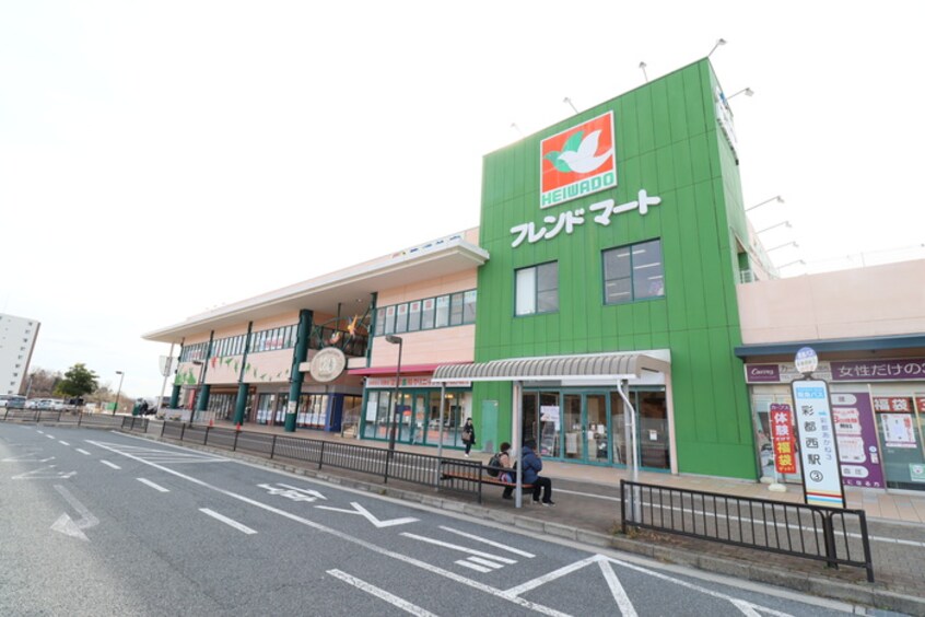 フレンドマート 彩都店(スーパー)まで1300m アンティ－ヴ