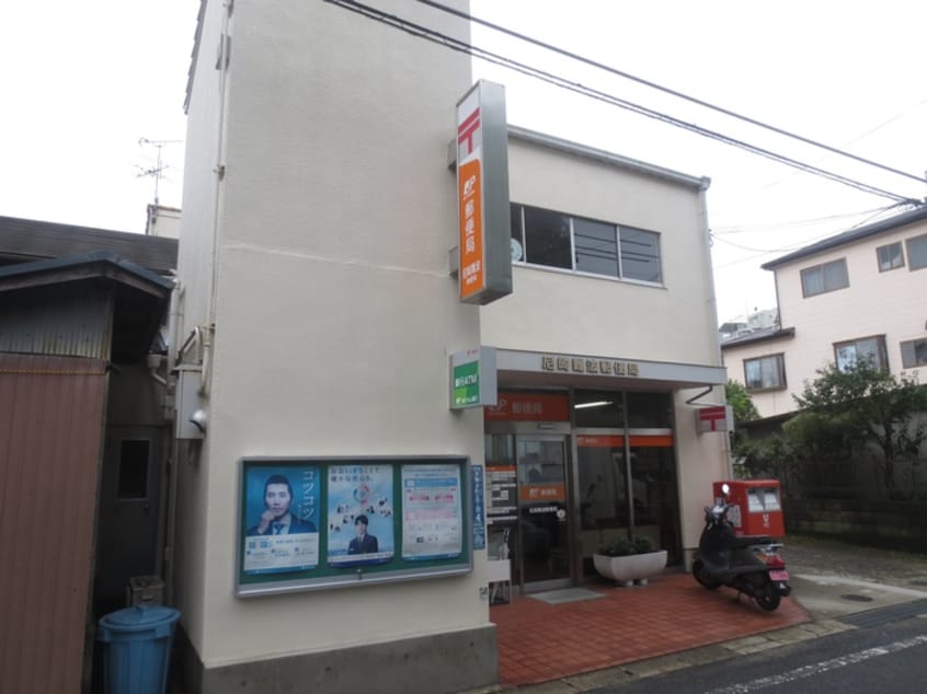 尼崎難波郵便局(郵便局)まで230m リアライズ尼崎