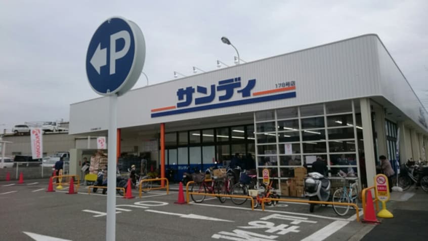 サンディ(スーパー)まで950m ﾊﾞｰｼﾞﾝﾌﾞﾘｯｼﾞ