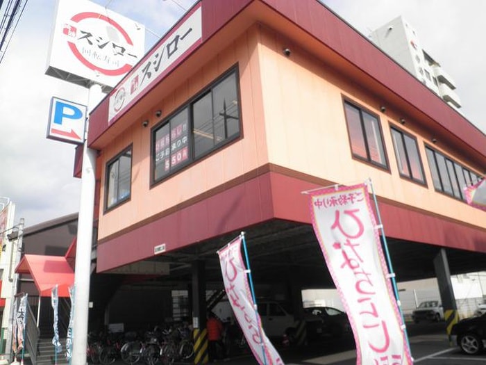 スシロー(その他飲食（ファミレスなど）)まで1250m フェニックス　キャッスル