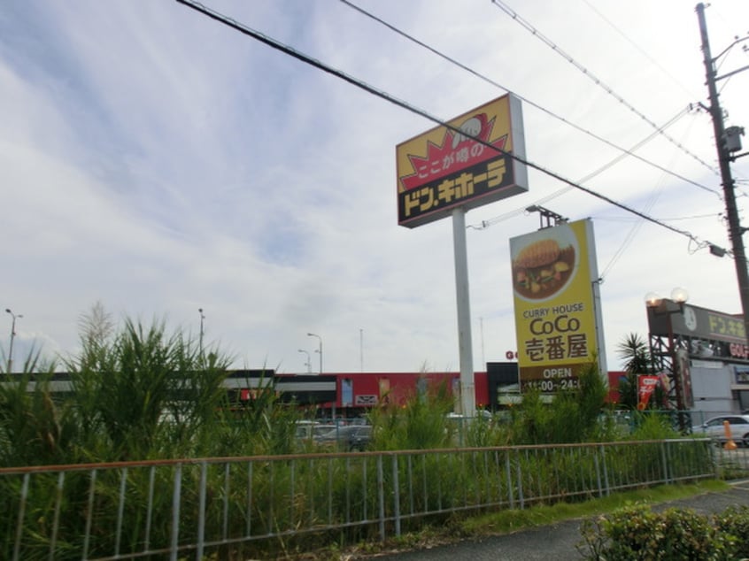 ドンキホーテ(ディスカウントショップ)まで1100m はびきの５丁目戸建賃貸