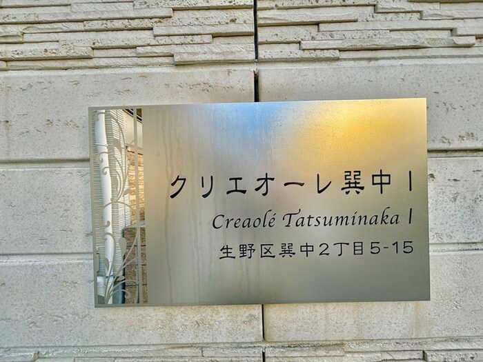 その他 クリエオーレ巽中Ⅰ