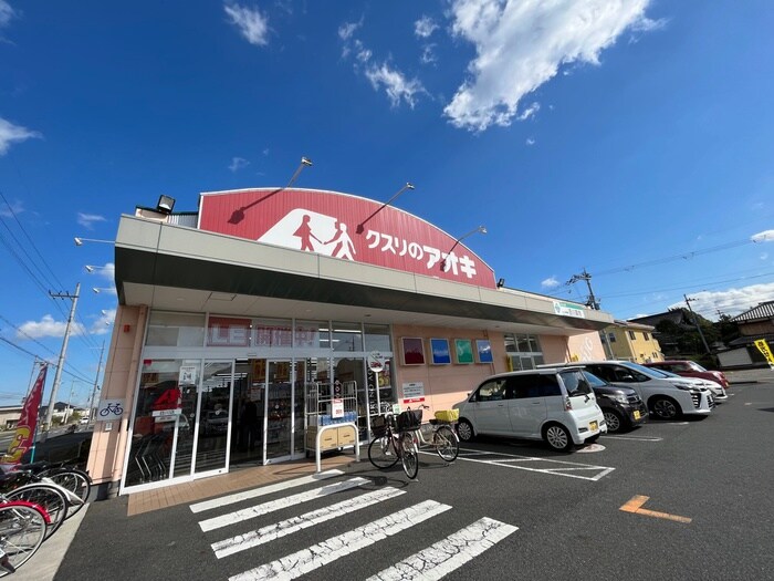 クスリのアオキ(ドラッグストア)まで400m ディ－フレア目川