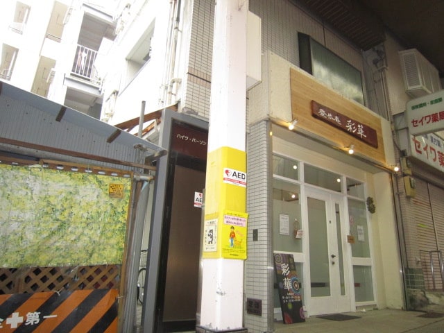 外観写真 パーソン倉石