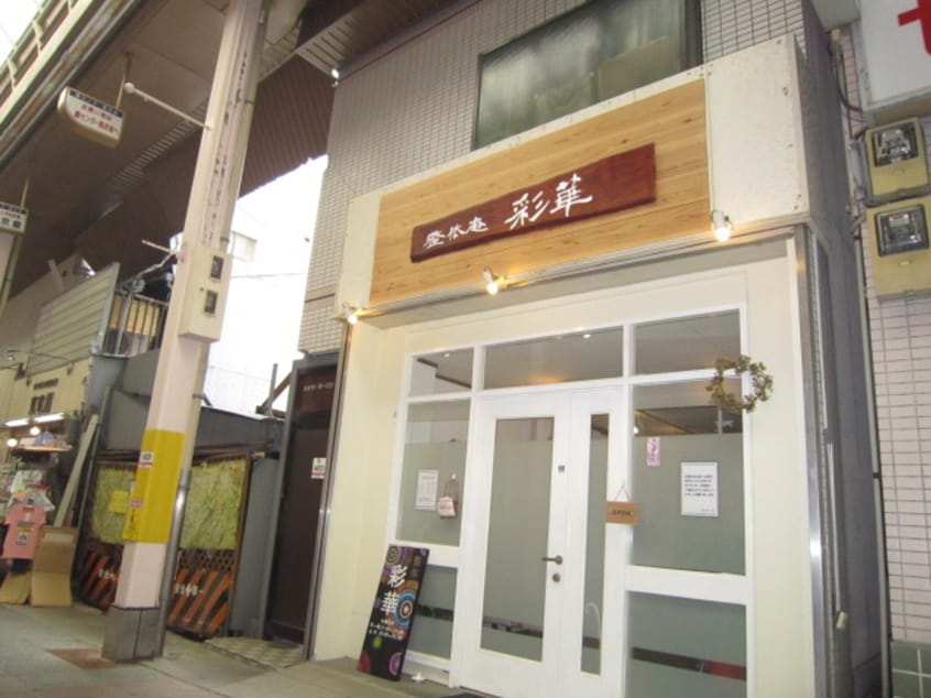 外観写真 パーソン倉石