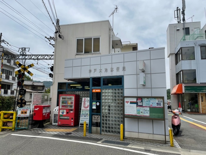 神戸大池郵便局(郵便局)まで886m ソレア－ド北六甲
