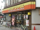 ミスタードーナッツ(ファストフード)まで300m ツインコ－トＭ