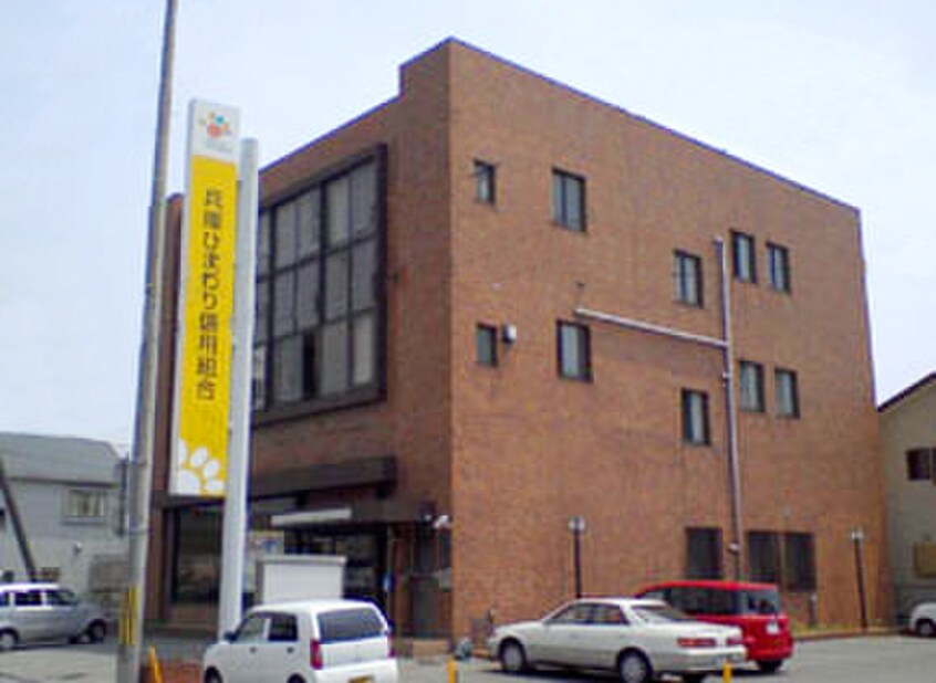 兵庫ひまわり信用組合 加古川支店(銀行)まで50m リバーサイドファミーユ