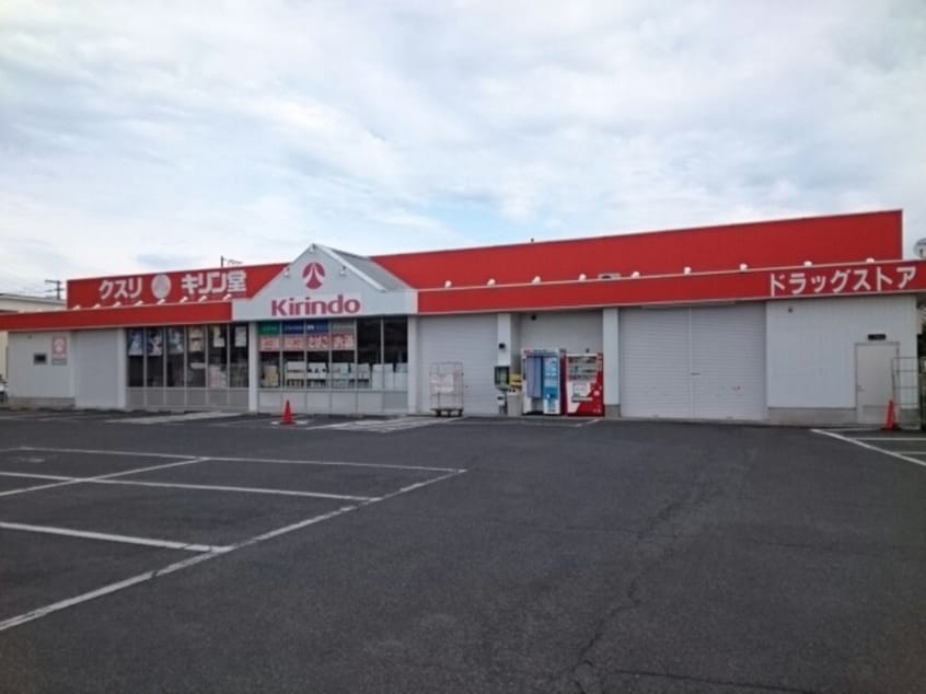 キリン堂(ドラッグストア)まで462m ミゾノカワＣ