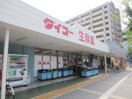 ダイコー岸和田店(スーパー)まで300m 風のハーモニー