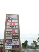 アクロスプラザ八尾(ショッピングセンター/アウトレットモール)まで1500m カルムメゾン